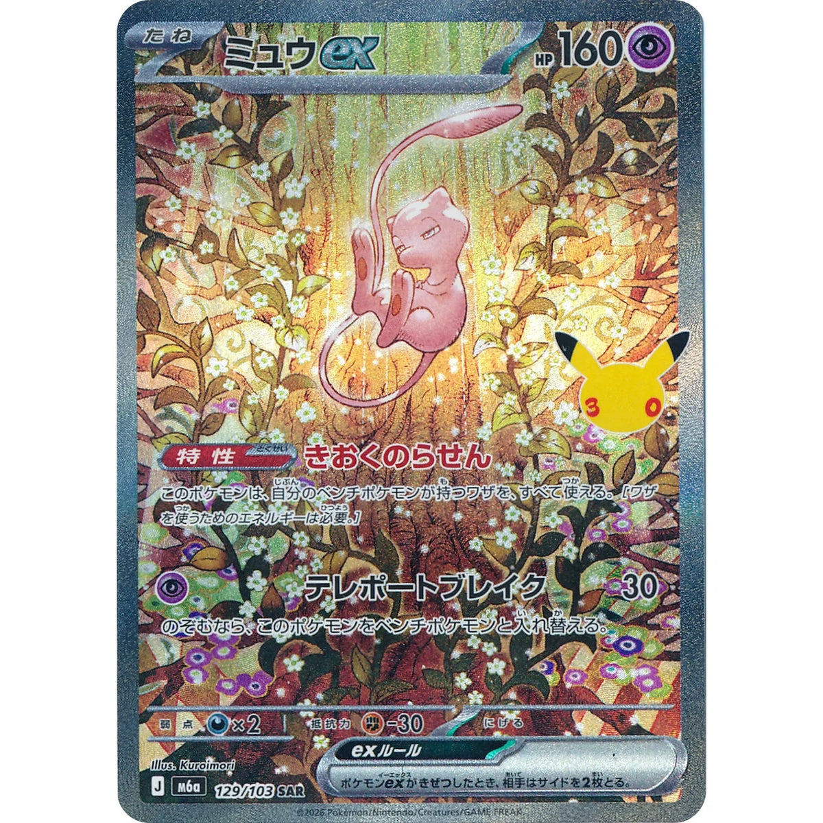 Pokemon 30th Celebration – Japansk Booster Box | Forhåndsbestilling