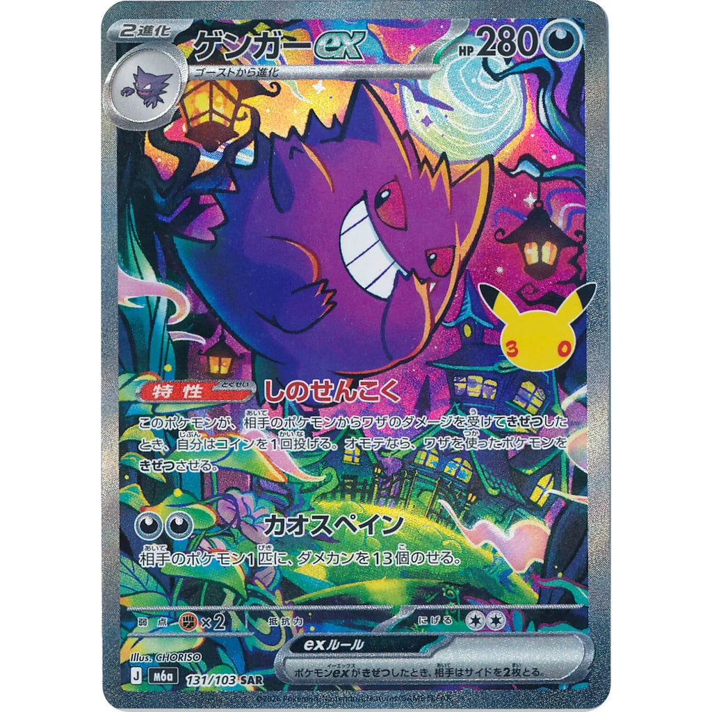 Pokemon 30th Celebration – Japansk Booster Box | Forhåndsbestilling