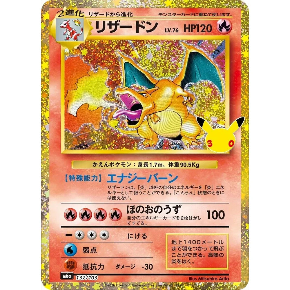 Pokemon 30th Celebration – Japansk Booster Box | Forhåndsbestilling